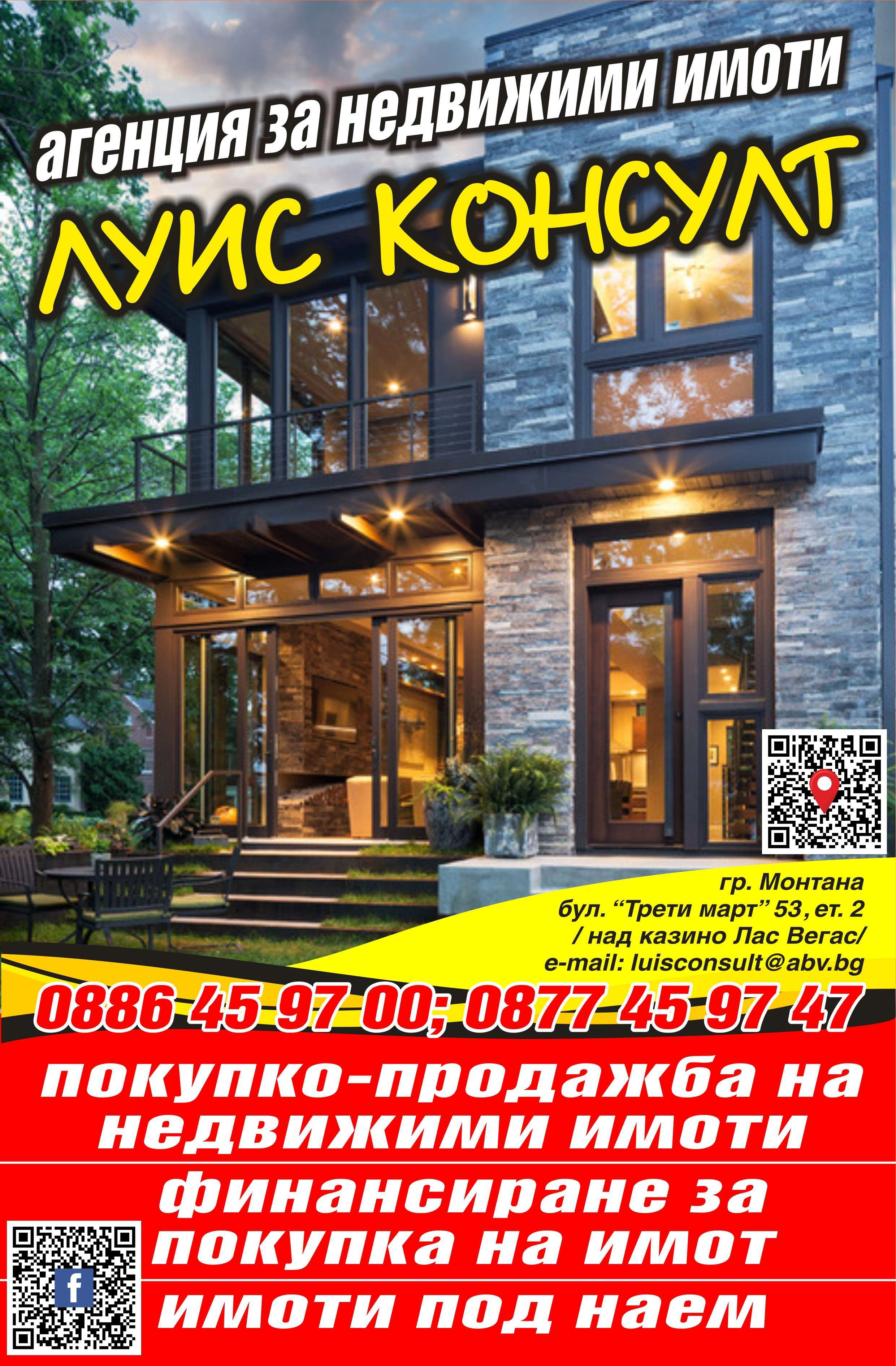 ЛУИС КОНСУЛТ ООД - гр. Монтана, общ. Монтана, обл. Монтана, бул. ”Трети Март”53