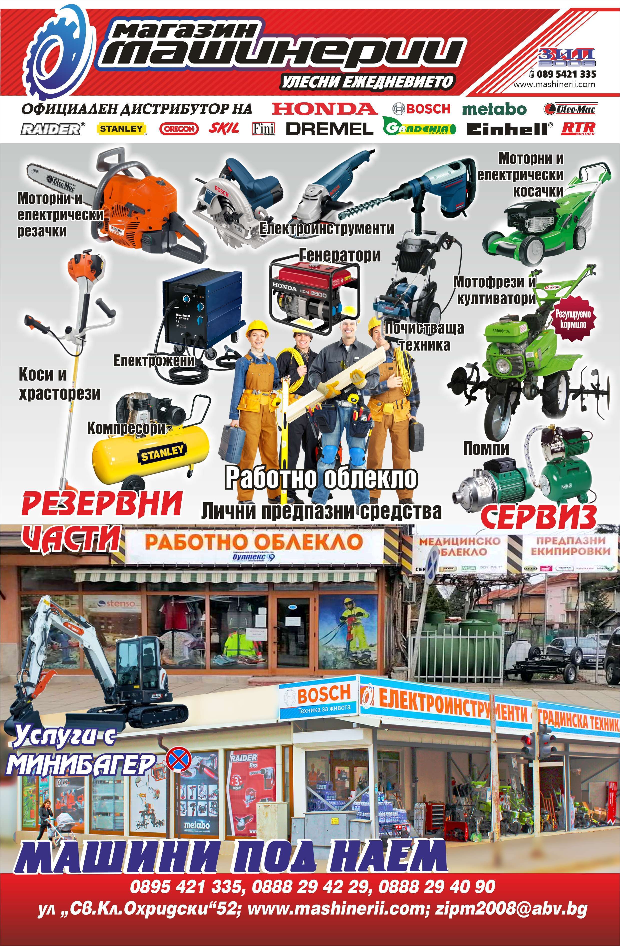 ЗИП - М - 2008 ЕООД - гр. Монтана, общ. Монтана, обл. Монтана, ул.  “Св.Кл.Охридски”52