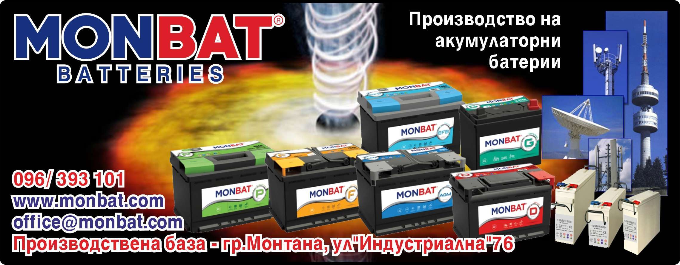 МОНБАТ АД - гр. Монтана, общ. Монтана, обл. Монтана, ул. "Индустриална"76