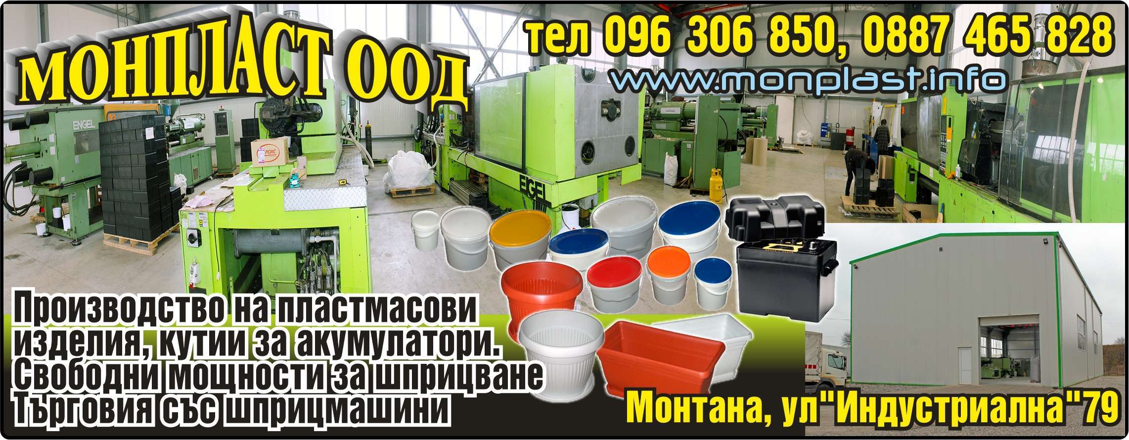 МОНПЛАСТ ООД - гр. Монтана, общ. Монтана, обл. Монтана, ул. "Индустриална"79