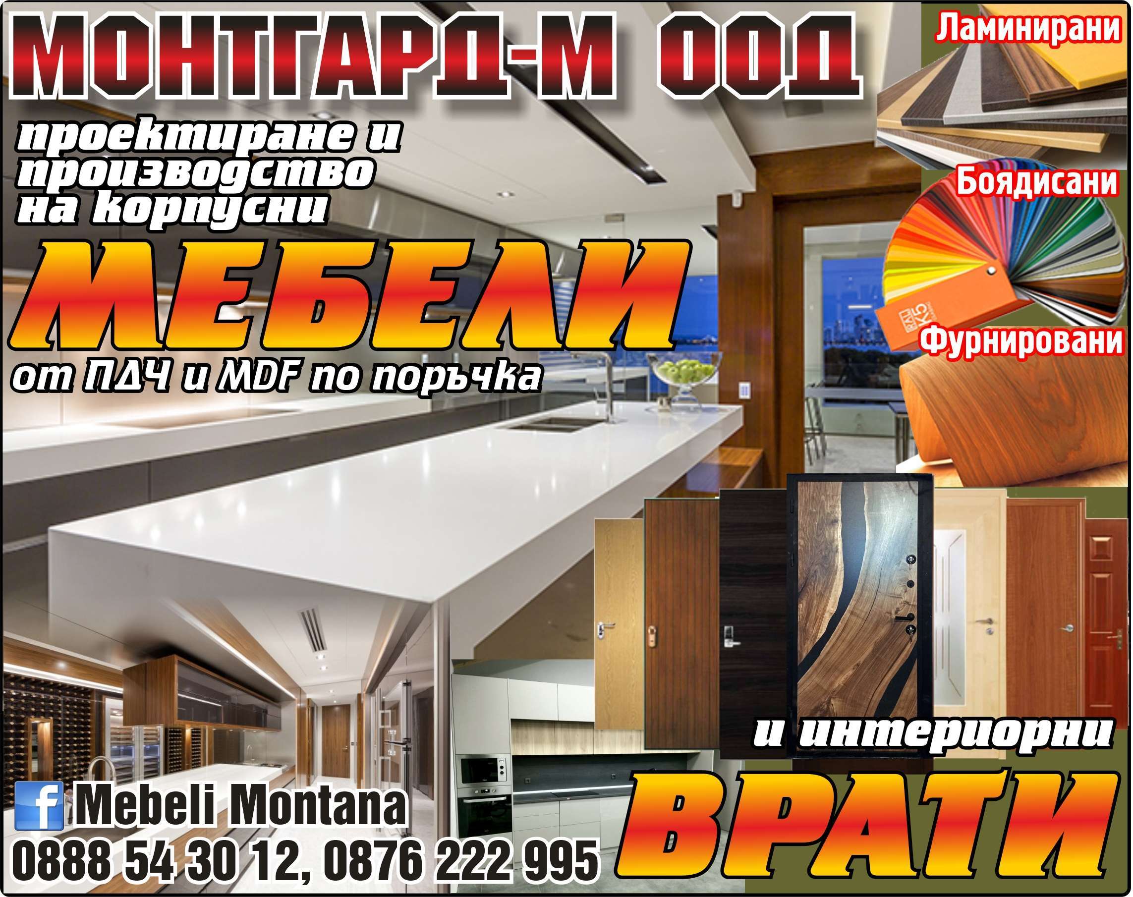 МОНТГАРД - М ООД - гр. Монтана, общ. Монтана, обл. Монтана, ул“Янтра”1 (с/у Трето и Четвърто училище)