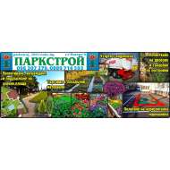 ПАРКСТРОЙ ООД