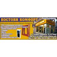 КОСТОВИ КОМФОРТ 888 ООД