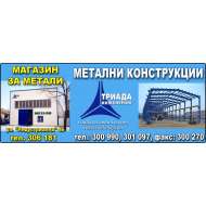 ТРИАДА ИНЖЕНЕРИНГ ООД