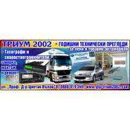 ТРИУМ 2002 ООД