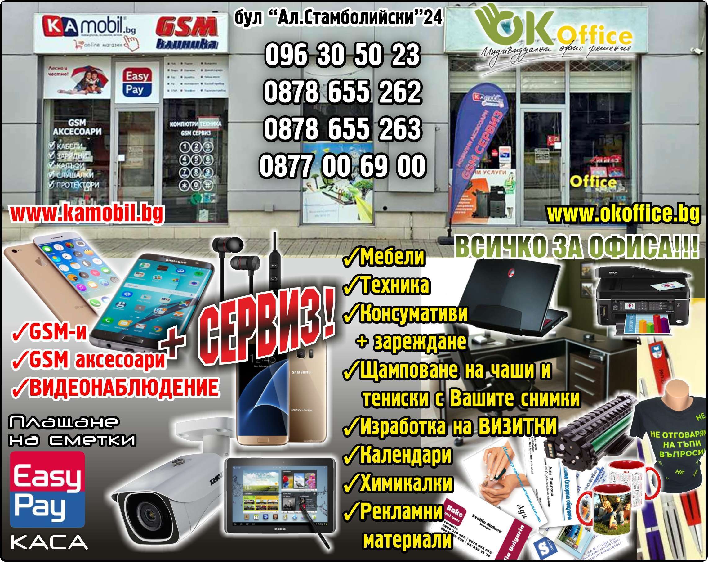 КА МОБИЛ ООД - гр. Монтана, общ. Монтана, обл. Монтана, бул “Ал.Стамболийски”24