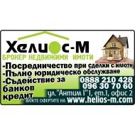 ХЕЛИОС - М ЕООД